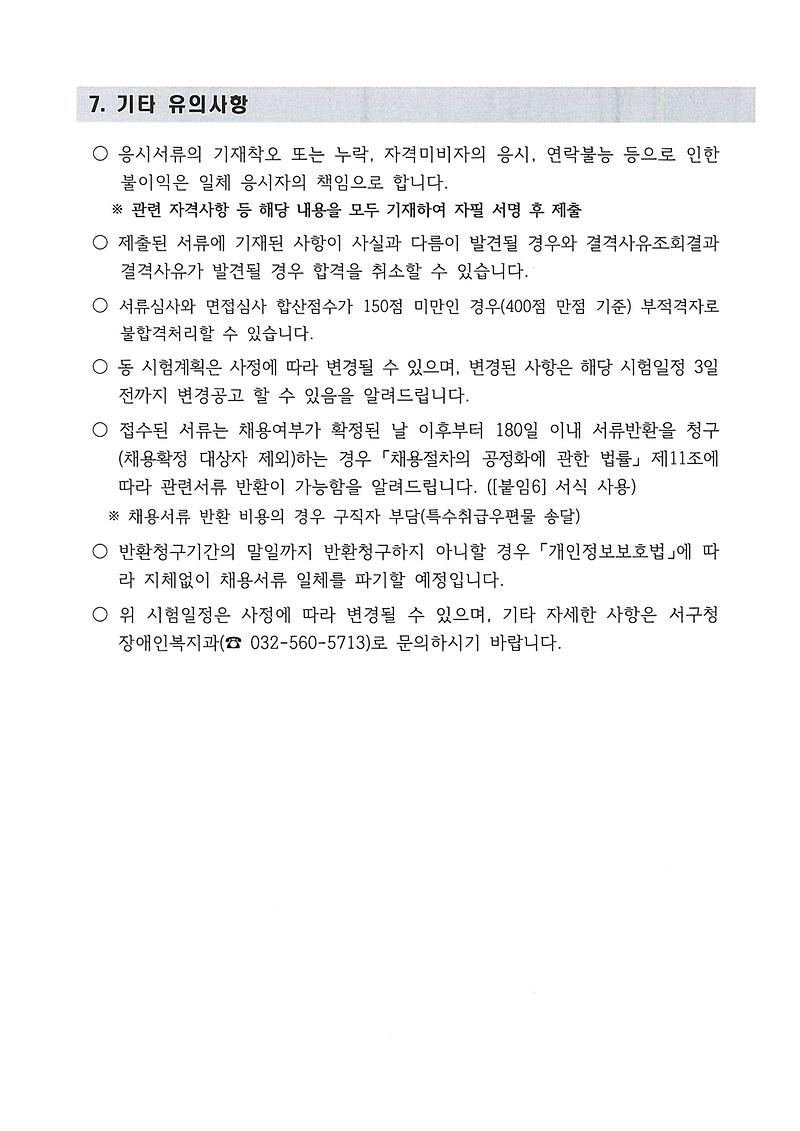 2022년_기간제근로자[자립지원상담사]채용공고(4).jpg 이미지